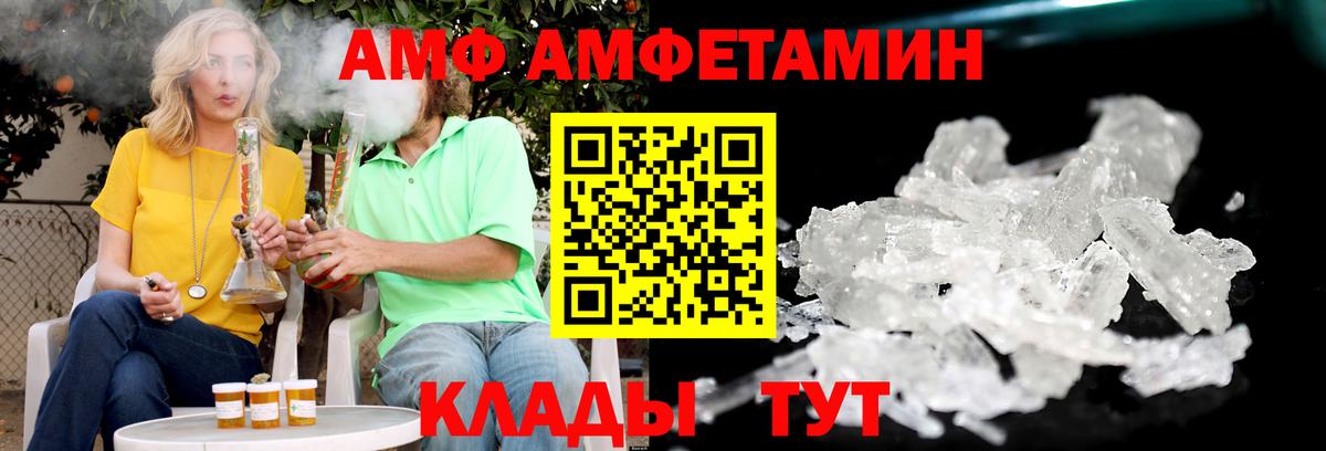 АМФ  Вход с VPN  Бахчисарай  Амфетамин Розовый 