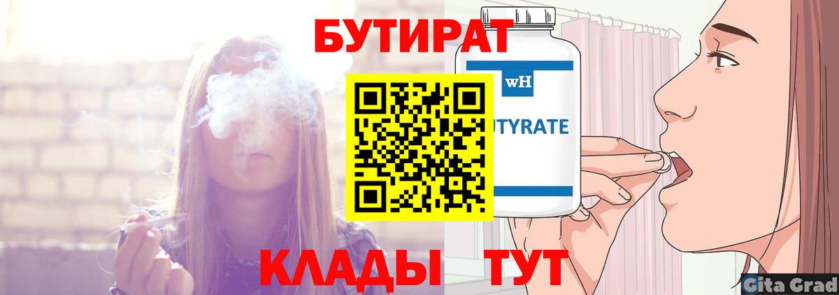 Бутират GHB Бахчисарай