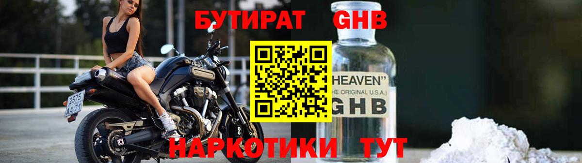 Бутират BDO 33% Бахчисарай