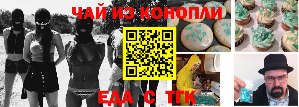 Еда ТГК марихуана  Вход с VPN  Бахчисарай 