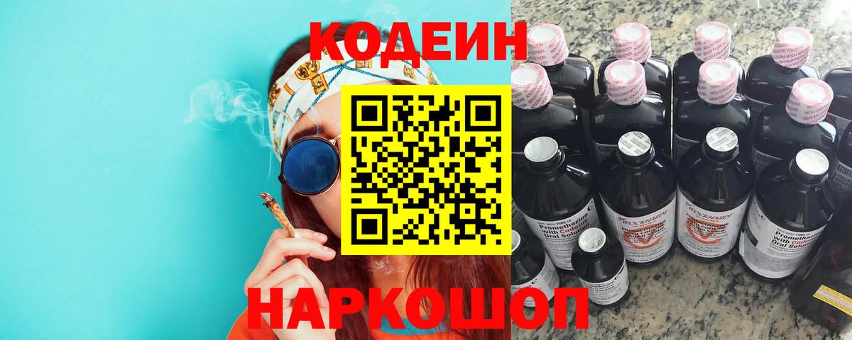 Бахчисарай  Кодеиновый сироп Lean Purple Drank  Вход с VPN 