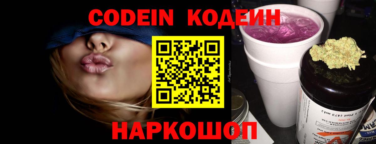 Кодеиновый сироп Lean напиток Lean (лин) Бахчисарай