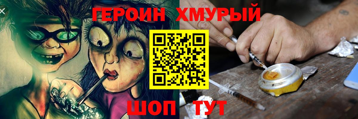 ГЕРОИН герыч Бахчисарай