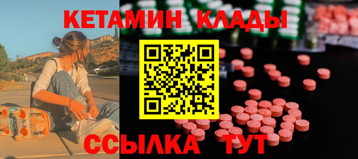 КЕТАМИН ketamine  Вход с VPN  Бахчисарай 