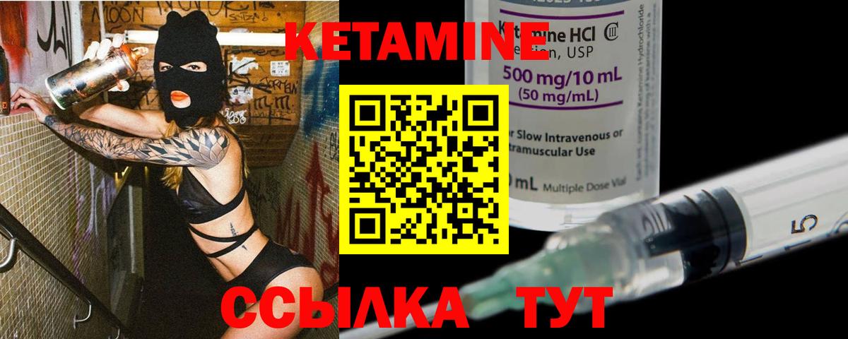 Кетамин VHQ Бахчисарай