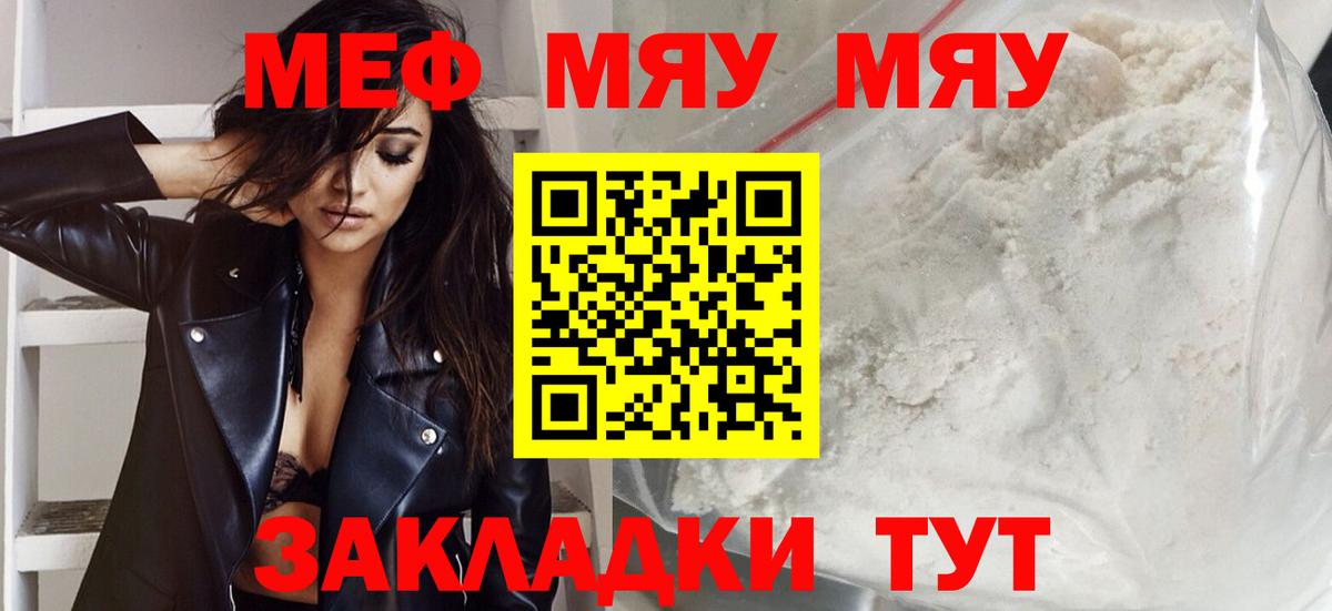 МЯУ-МЯУ  МЯУ-МЯУ 4 MMC  Вход с VPN  МЕФ  Бахчисарай  Мефедрон 4 MMC 