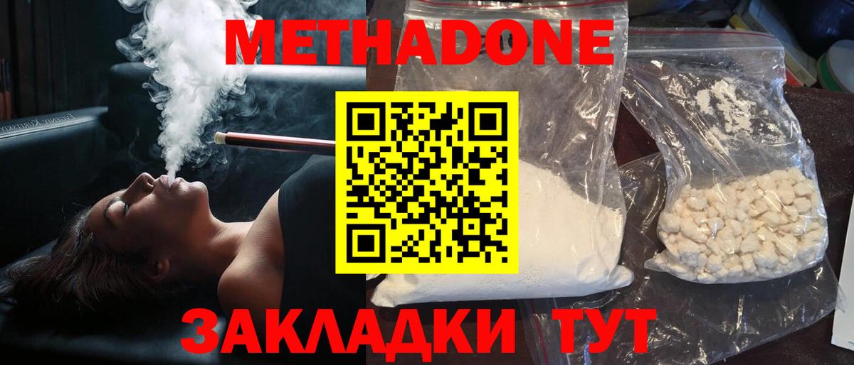 МЕТАДОН мёд  Метадон methadone  блэк спрут зеркало  Бахчисарай 