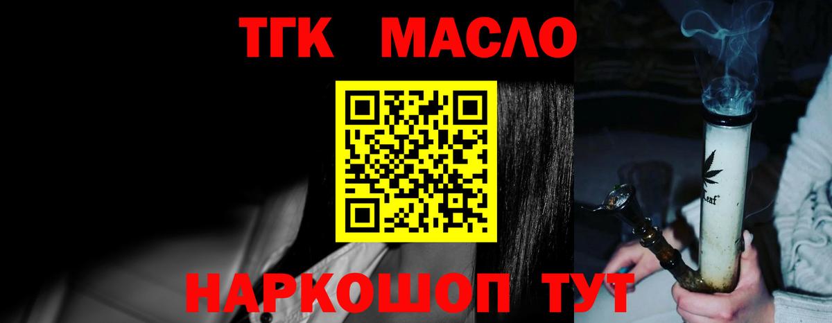 ТГК гашишное масло Бахчисарай
